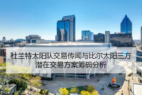 du-lan-te-tai-yang-dui-jiao-yi-chuan-wen-yu-bi-er-tai-yang-san-fang-qian-zai-jiao-yi-fang-an-chou-ma-fen-xi-3-754.jpg